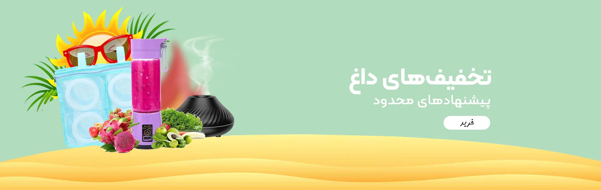 تخفیف‌های داغ -30