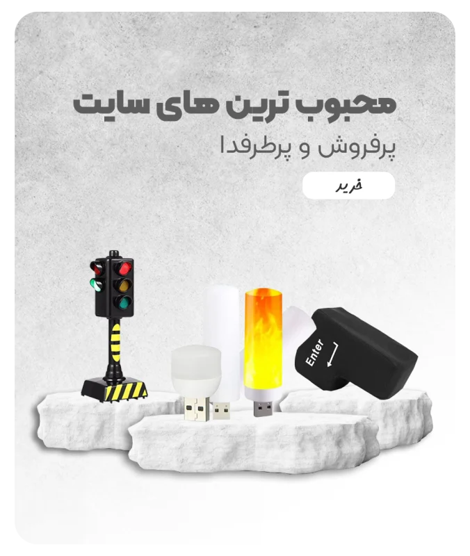محبوب ترین های سایت-933