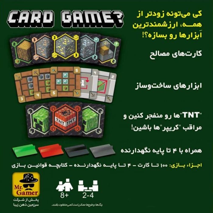 بازی کارتی ماینکرفت | Card Game - تصویر 6