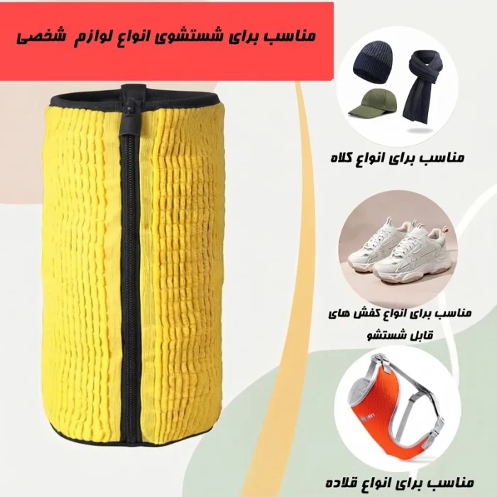 خرید کیسه شستشوی کفش و لباس مدل ماکارونی - تصویر 6