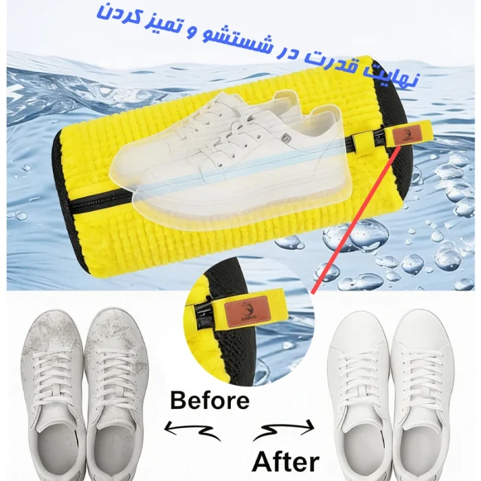 خرید کیسه شستشوی کفش و لباس مدل ماکارونی - تصویر 3
